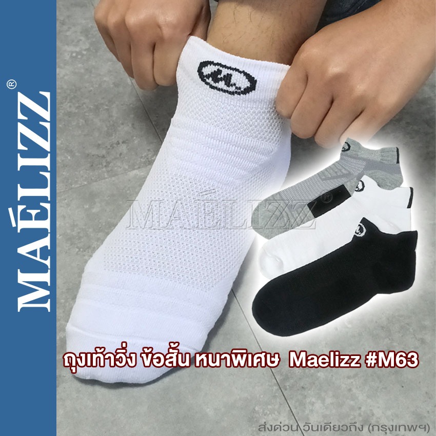 Maelizz ถุงเท้าวิ่ง ถุงเท้ากีฬา Donlima ของแท้ 100% ข้อสั้น หนาพิเศษ สำหรับเท้า 38-44 เลือกสีได้ พร้อมส่ง #M63^SA