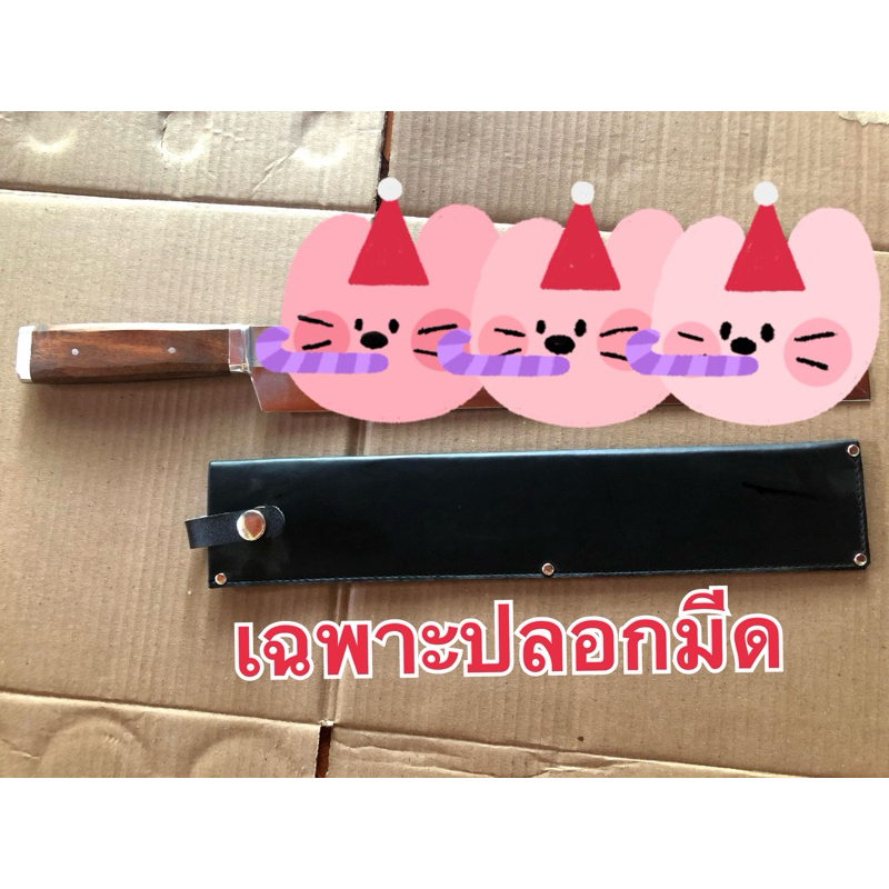 ปลอกมีด ฝักมีด ปอกมีด หัวตัด ทรงแรมโบ้ หนัง pu ใส่เข็มขัดได้ มีดอรัญญิก จ้อย อรัญญิกแท้