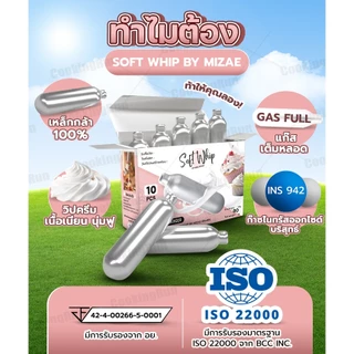 แบบยกลัง แก๊สวิปครีม Mizae (มิเซ่) กระสุนวิป แก๊สวิป ขวดวิปครีม วิปปิ้งครีม ( 1 ลัง / 36 กล่อง )