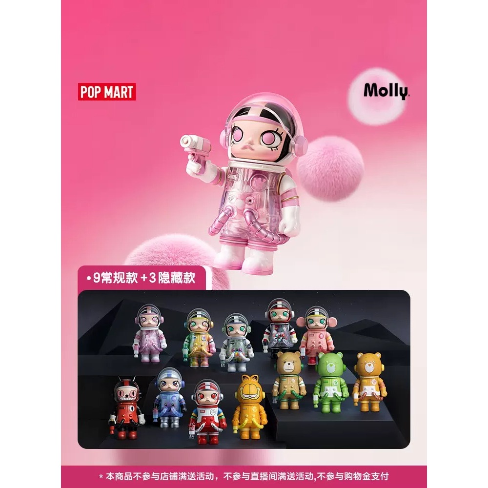 แบบสุ่ม +แบบระบุตัว Molly Space Molly Mega 100% Ver.3