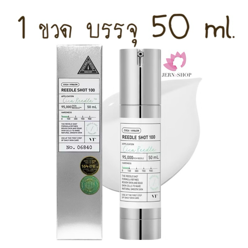 เซรั่มเข็ม VT Cica x Hyalon Reedle Shot 100{50ml.}