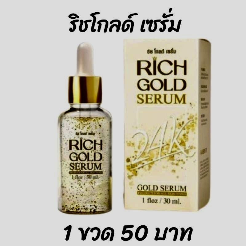 เซรั่ม บำรุงผิว สิว ฝ้า กระ ริช โกลด์ ทองคำแท้  ริ้วรอย rich gold serum anti aging 30 ml