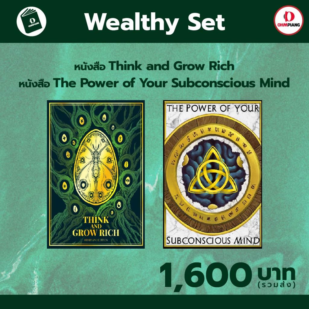 Ohmpiang Wealthy Set หนังสือขายดีที่สุด แนะนำ