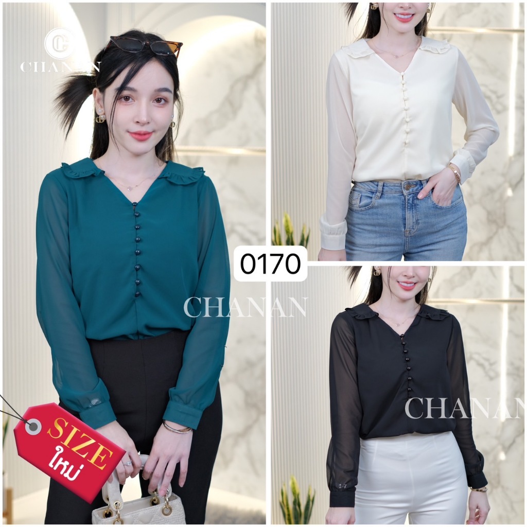 Chanan เสื้อชีฟอง มีซับใน คอวีแต่งปกเล็ก แขนยาว ใส่เที่ยว ใส่ออกงาน เสื้อสาวออฟฟิต เสื้อสวยๆ มี3สี รุ่น0170