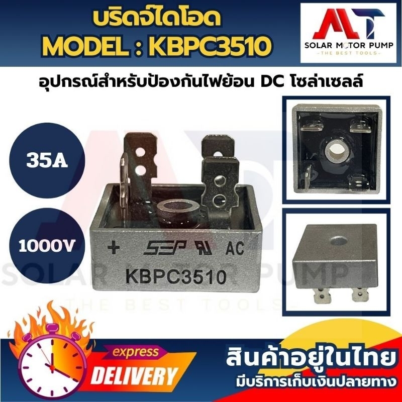 บริดจ์ไดโอด 35A 1000V MODEL : KBPC3510