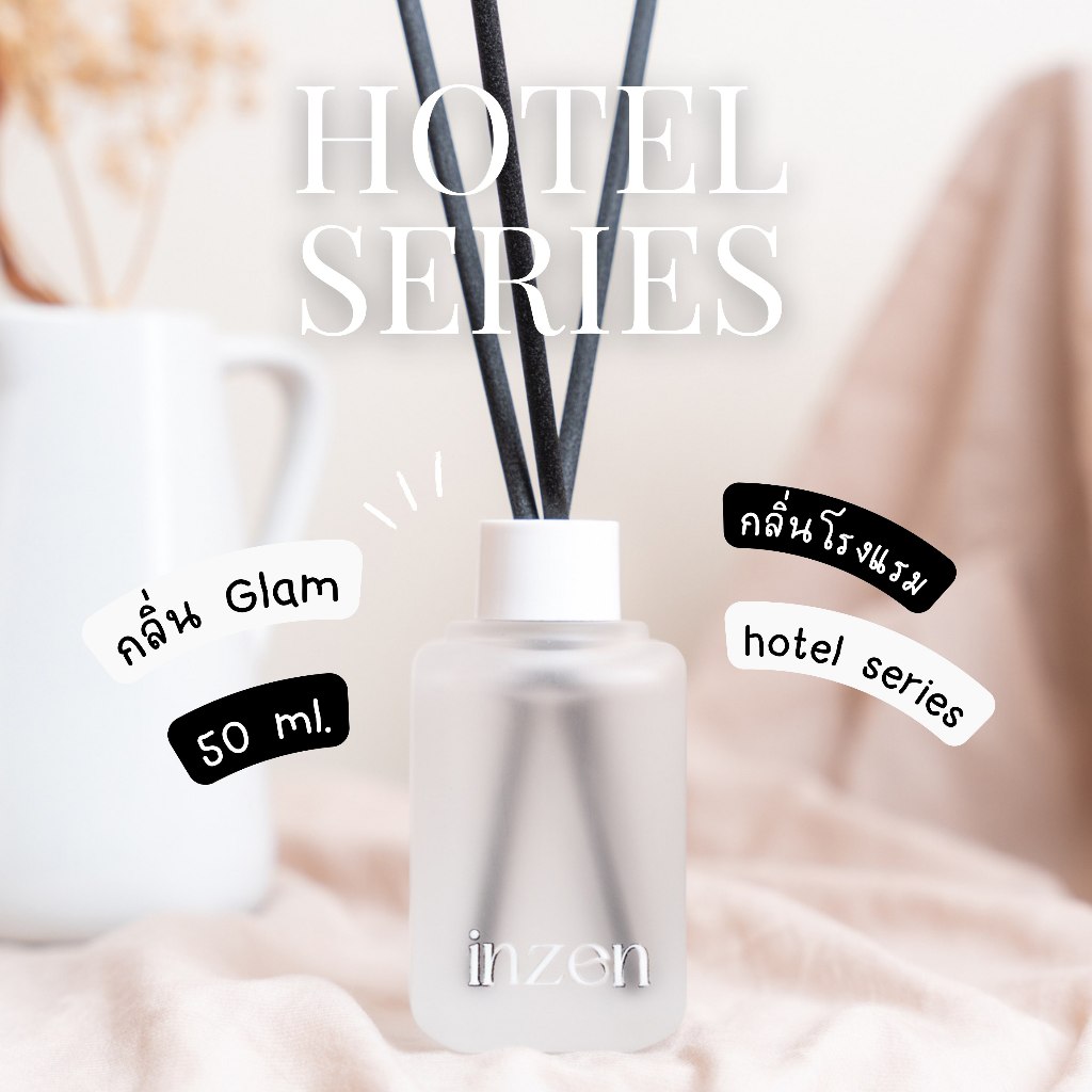 กลิ่นโรงแรม อินเซ็น ก้านไม้หอมปรับอากาศ Glam series กลิ่นพิเศษ และ กลิ่นยอดนิยม