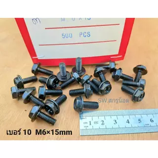 น็อตตัวผู้หัวติดแหวน HW เบอร์ 10 #สีดำ ขนาด M6x15mm (แพ็คจำนวน 100 ตัว)(ชุบดำเกรด EDP สวยไม่เป็นสนิ่มง่าย) น็อตไทย