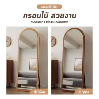 【สไตล์ใหม่】กระจกยาว กระจกเต็มตัว กระจกตั้งพื้น กรอบไม้ วินเทจ ส่องเต็มตัว ทรงสูง ตั้งพื้น/แขวนผนัง
