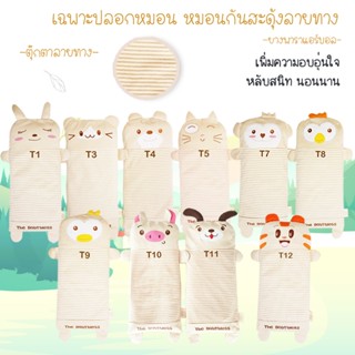อะไหล่หมอนพาดตัว กันสะดุ้ง ลายหน้าสัตว์น้อย The Babybless