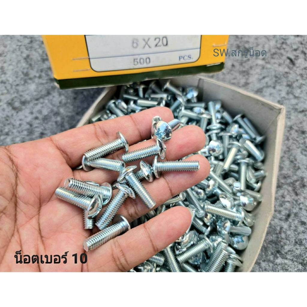 น็อตตัวผู้หัวร่มเบอร์ 10 JMT สีขาว ขนาด M6x20mm (ราคาต่อแพ็คจำนวน 100 ตัว) น็อตเบอร์ 10 เกลียวมาตรฐาน1.00mm ยาว 2cm