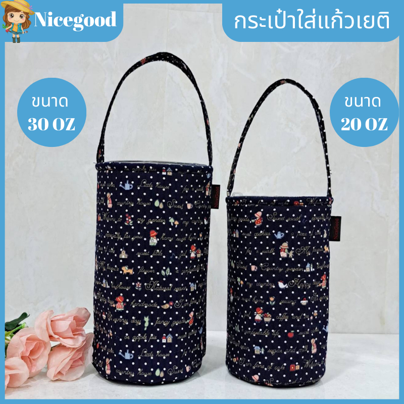 Nicegood กระเป๋าใส่แก้วเยติ 20-30ออนซ์ คุณภาพดี ซักน้ำได้ ทนทาน
