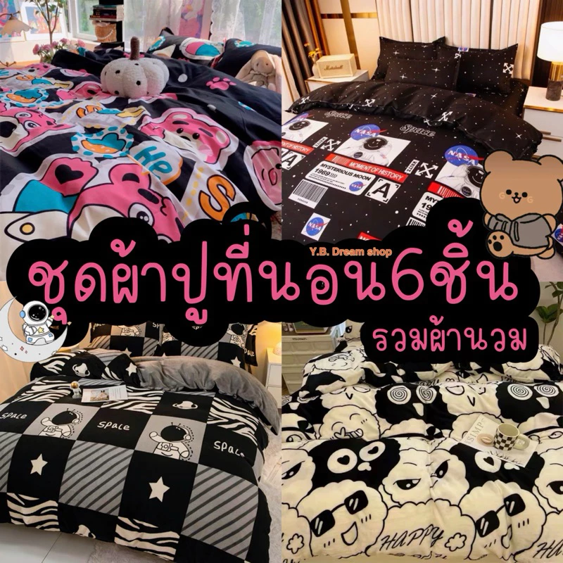 ชุดผ้าปูที่นอนครบเซ็ต6ชิ้นโทนสีดำ