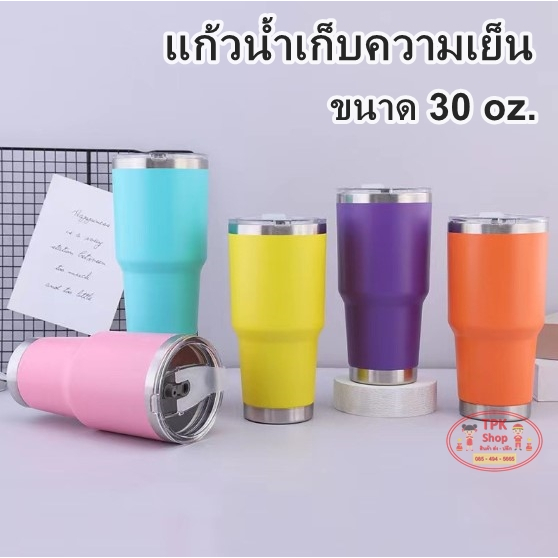 แก้วน้ำ เก็บอุณภูมิ ร้อน เย็น ขนาด 30 Oz. มีหลายสีหลายลายให้เลือก