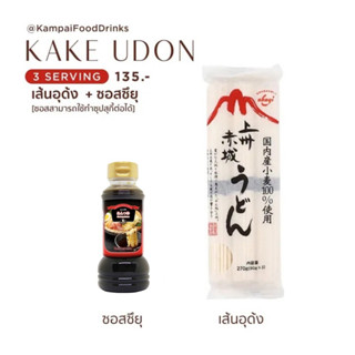 Set อุด้งพร้อมน้ำซุป  KAKE UDON เส้นอูด้งญี่ปุ่น + ซุปโซบะ |…