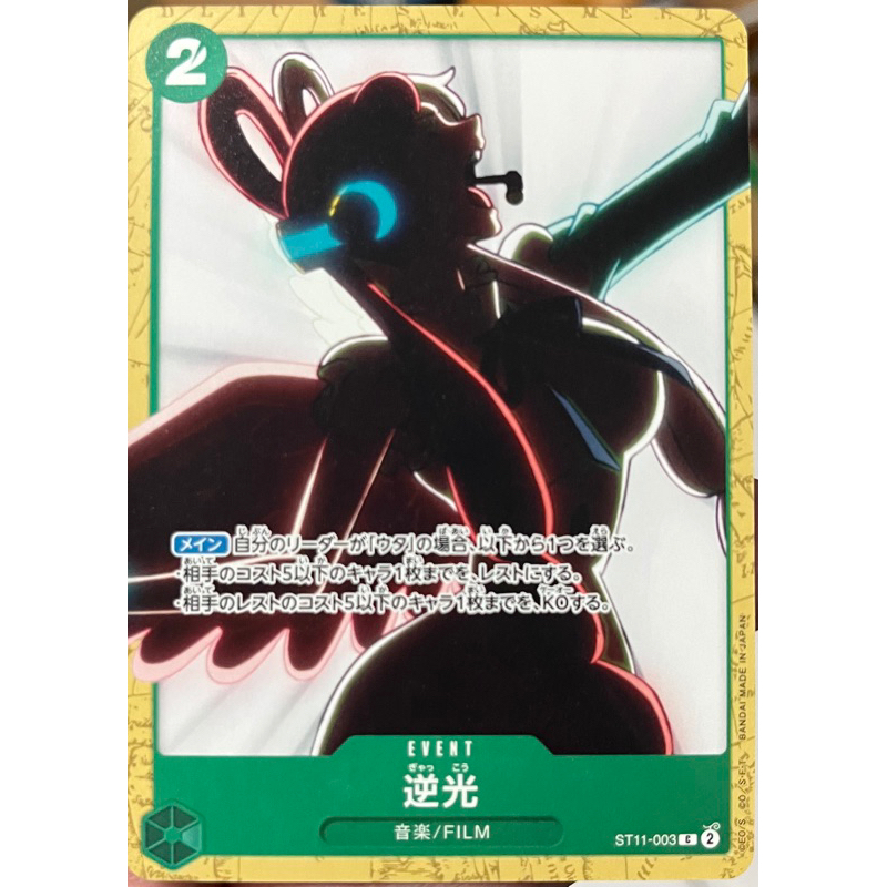 [ST11-003] Backlight (Common) ST16 Art One Piece Card Game การ์ดวันพีซแท้ถูกลิขสิทธิ์