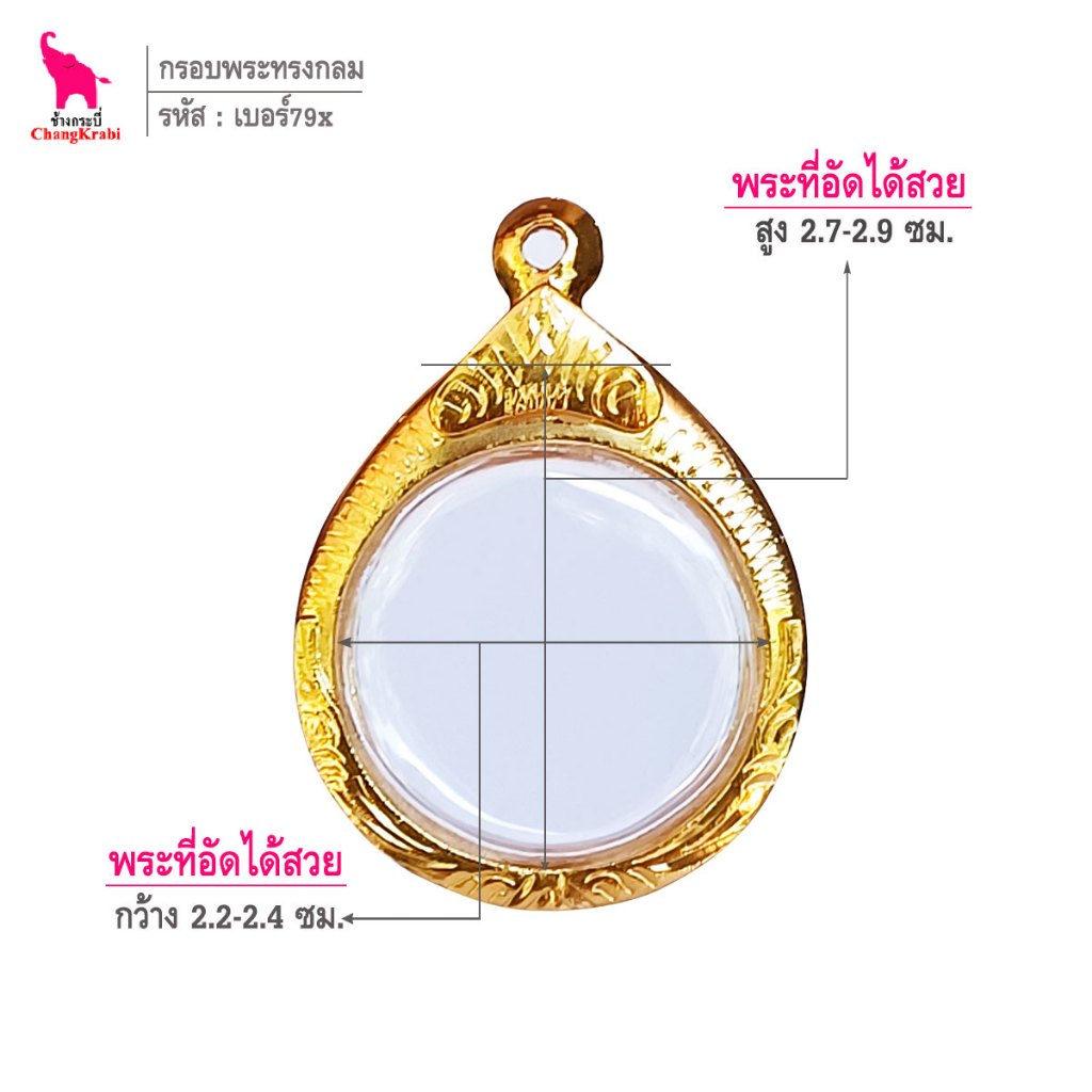 ช้างกระบี่ เบอร์79x กรอบทองไมครอน สำหรับใส่พระเหรียญทรงกลม ซ่อนหู