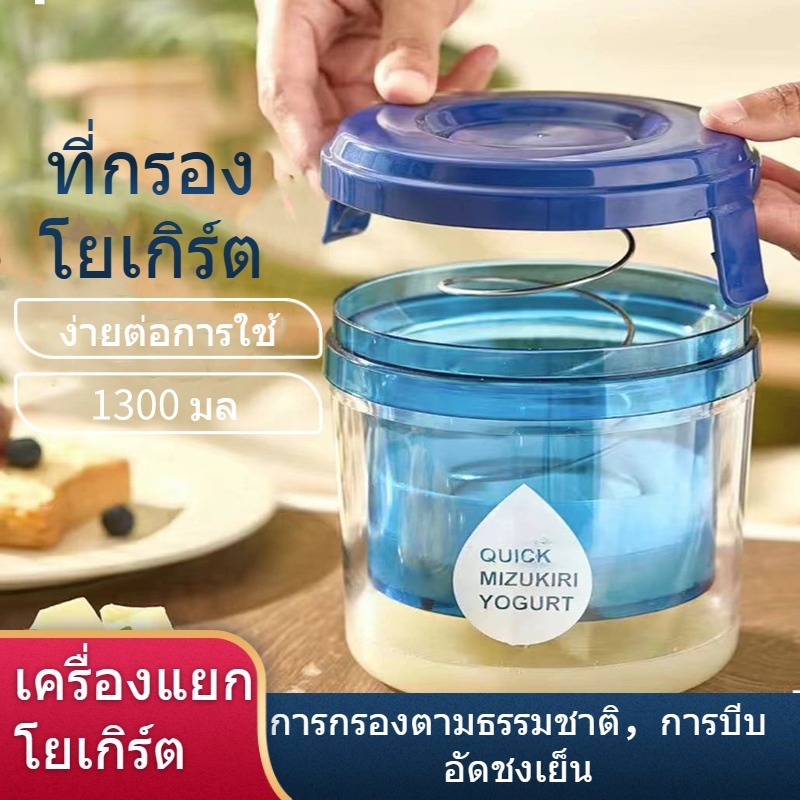 ตัวกรองโยเกิร์ตกรีซ เครื่องทําโยเกิร์ตที่บ้าน รสชาติกลมกล่อมมากขึ้น ตัวกรองโยเกิร์ต ตัวกรองโยเกิร์ตพร้อมฝาปิด ช้อนยาวสแต