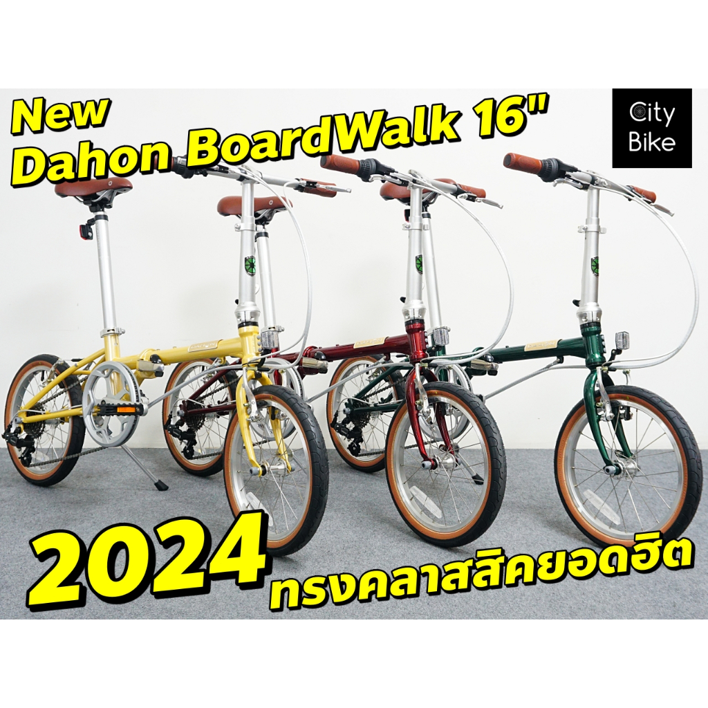 !!ส่งไว!!จักรยานพับ Dahon Boardwalk D7 16" ขนาดล้อ 16นิ้ว Shimano 7sp จักรยานพับได้ รถพับ