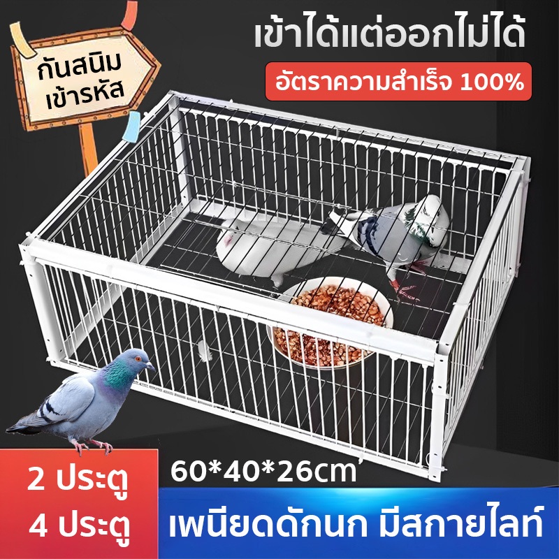 เพนียดดักนก กรงกับดักนกพิราบ กรกดักนกเขา สีป้องกันการกัดกร่อน ป้องกันสนิม แข็งแรงและทนทาน นำเข้า 2/4 ด้าน(60*40*26cm)
