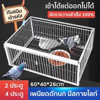 เพนียดดักนก กรงกับดักนกพิราบ กรกดักนกเขา สีป้องกันการกัดกร่อน ป้องกันสนิม แข็งแรงและทนทาน นำเข้า 2/4 ด้าน(60*40*26cm)