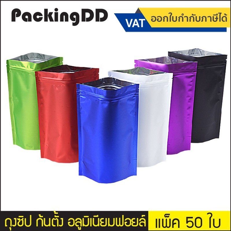(แพ็ค 50 ใบ) ถุงซิป ก้นตั้ง อลูมิเนียมฟอยล์ สีเมทัลลิคด้าน 6 สี #P323 ขนาดใหญ่ งฟอยล์ น้ำเงิน แดง ขาว