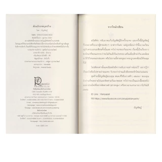 Learning Station - หนังสือชุด Lustful Kisses แผนร้อนจู่โจมรัก / ซาตานบัญชารัก / ต้อนรักเทพบุตรร้าย (ได้ทั้งหมด 3 เล่ม)