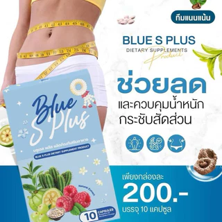 Blue s plus บลูเอสพลัส ลดน้ำหนัก 2 กล่อง (ร้านเจ้าของแบรนด์ของแท้💯) สูตรลดต้นแขนขา ลดพุง ลดน้ำหนัก