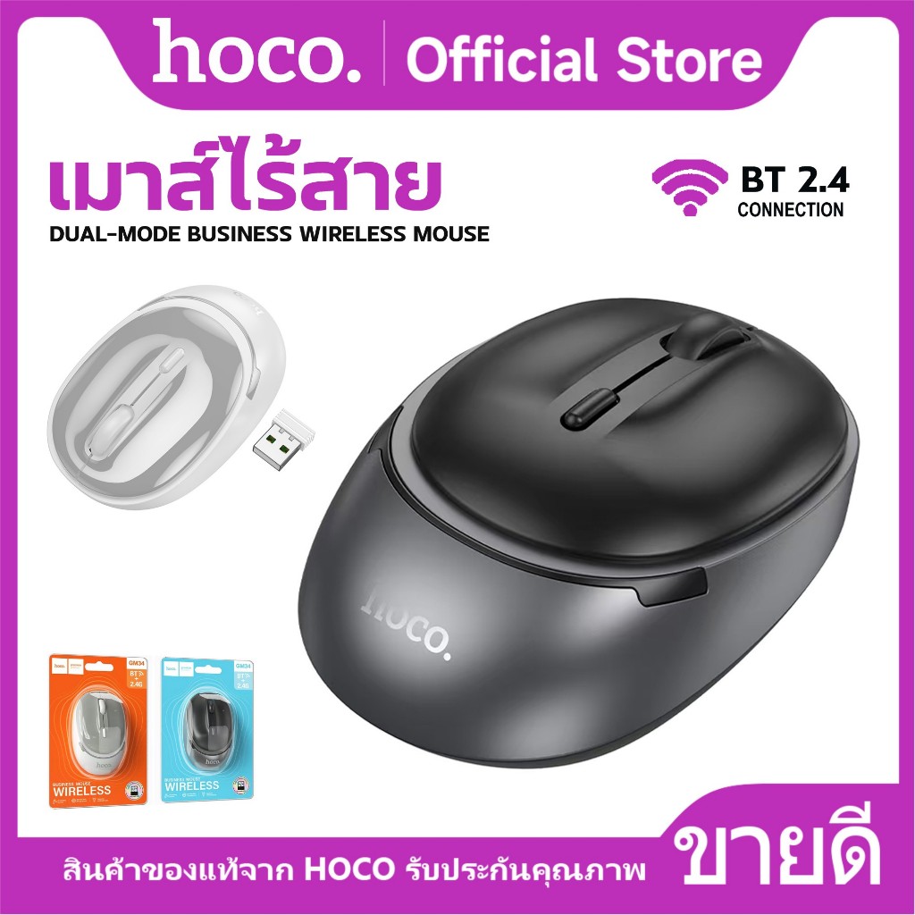 เมาส์บลูทูธ HOCO GM34 Mouse เมาส์สําหรับเล่นเกมไร้สาย 2.4Ghz พร้อมตัวรับสัญญาณ 1600 DPI