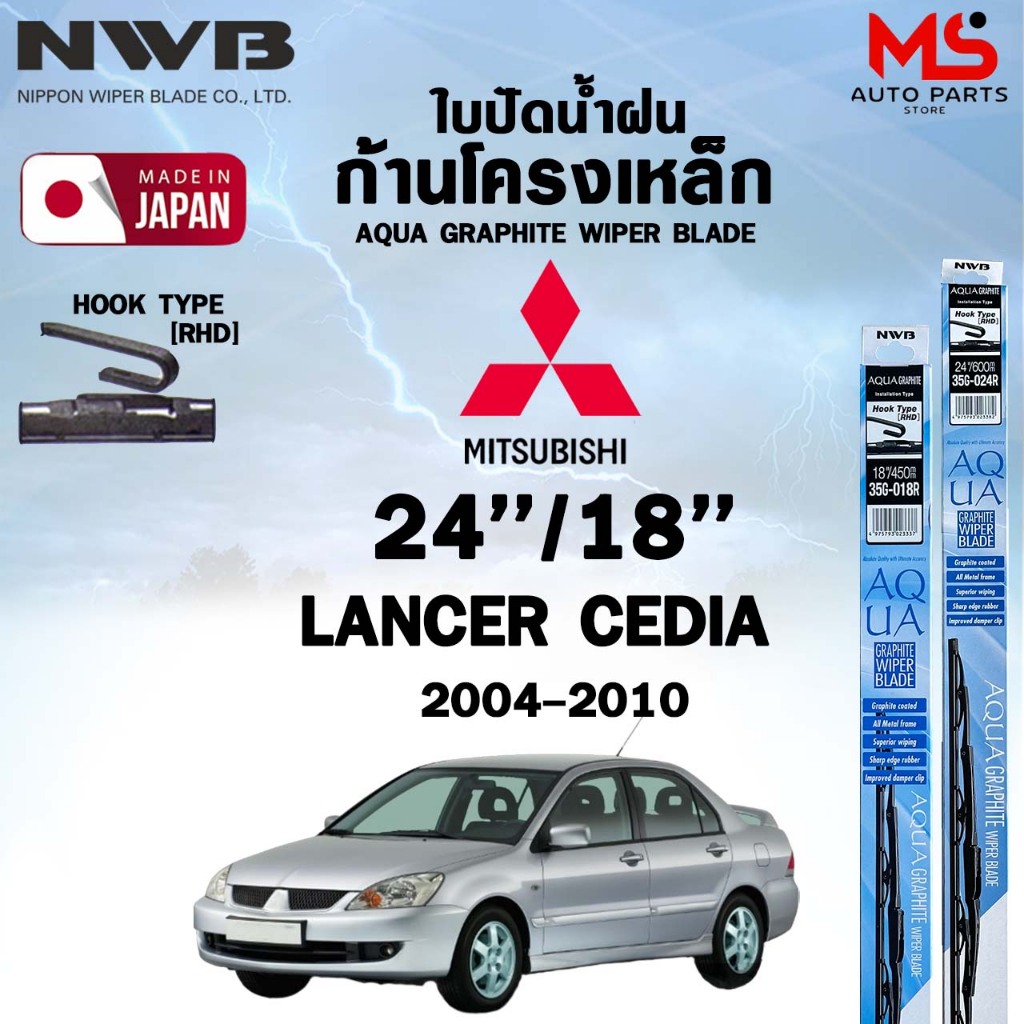 NWB ใบปัดน้ำฝน โครงเหล็ก แบบคู่ ขนาด 24/18 MITSUBISHI LANCER CEDIA ,EX เอ็นดับเบิลยูบี (ราคาต่อ2 ชิ้น)