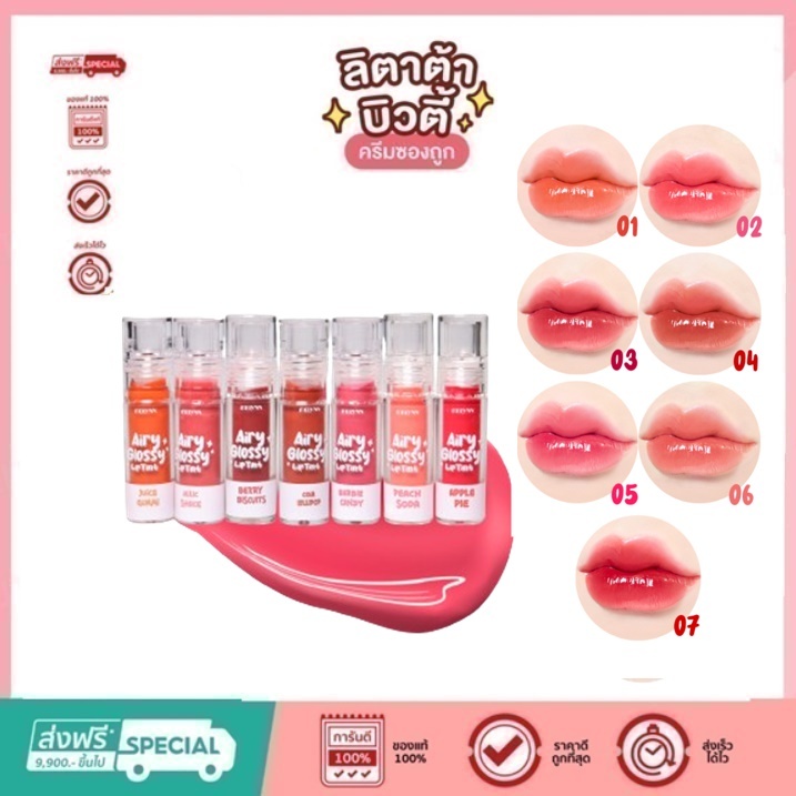 MELYNN - Airy Glossy Lip Tint ลิปทิ้นท์มีลีนณ์ ลิปกลอสลูกกวาด มีทั้งหมด 7 สี