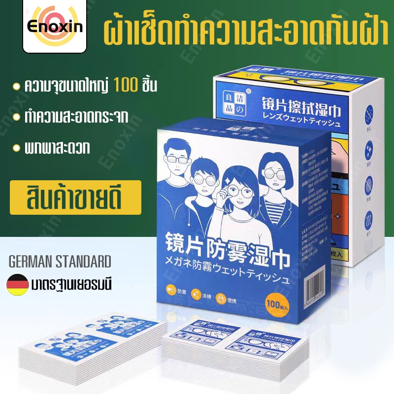 แผ่นเช็ดแว่นตา 100แผ่น กันฝ้า ผ้าเช็ดแว่นตา ช็ดกระจก เลนส์ ผ้าเช็ดแว่น ที่เช็ดโทรศัพท์ แห้งเร็ว ไม่ทิ้งรอยขีดข่วน