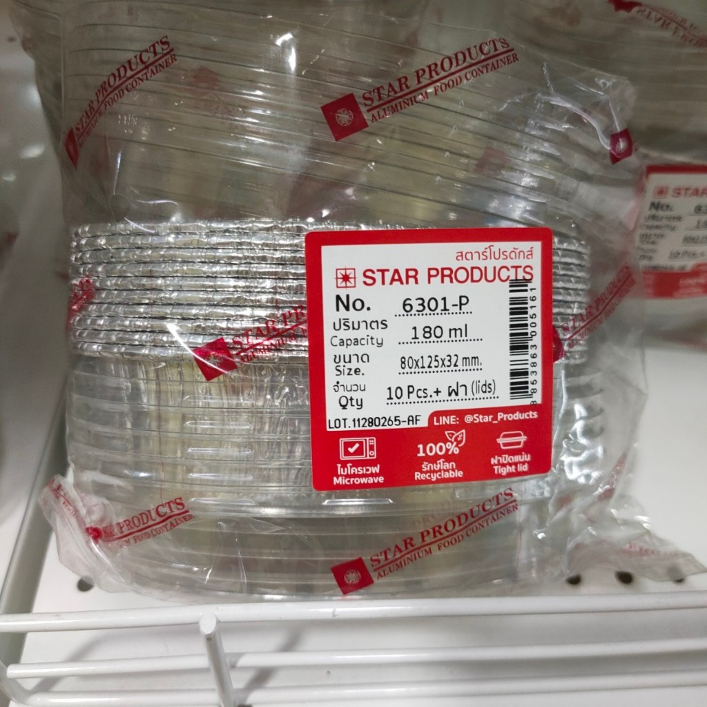 ถาดฟอยล์ Star Products No. 6301-P พร้อมฝา