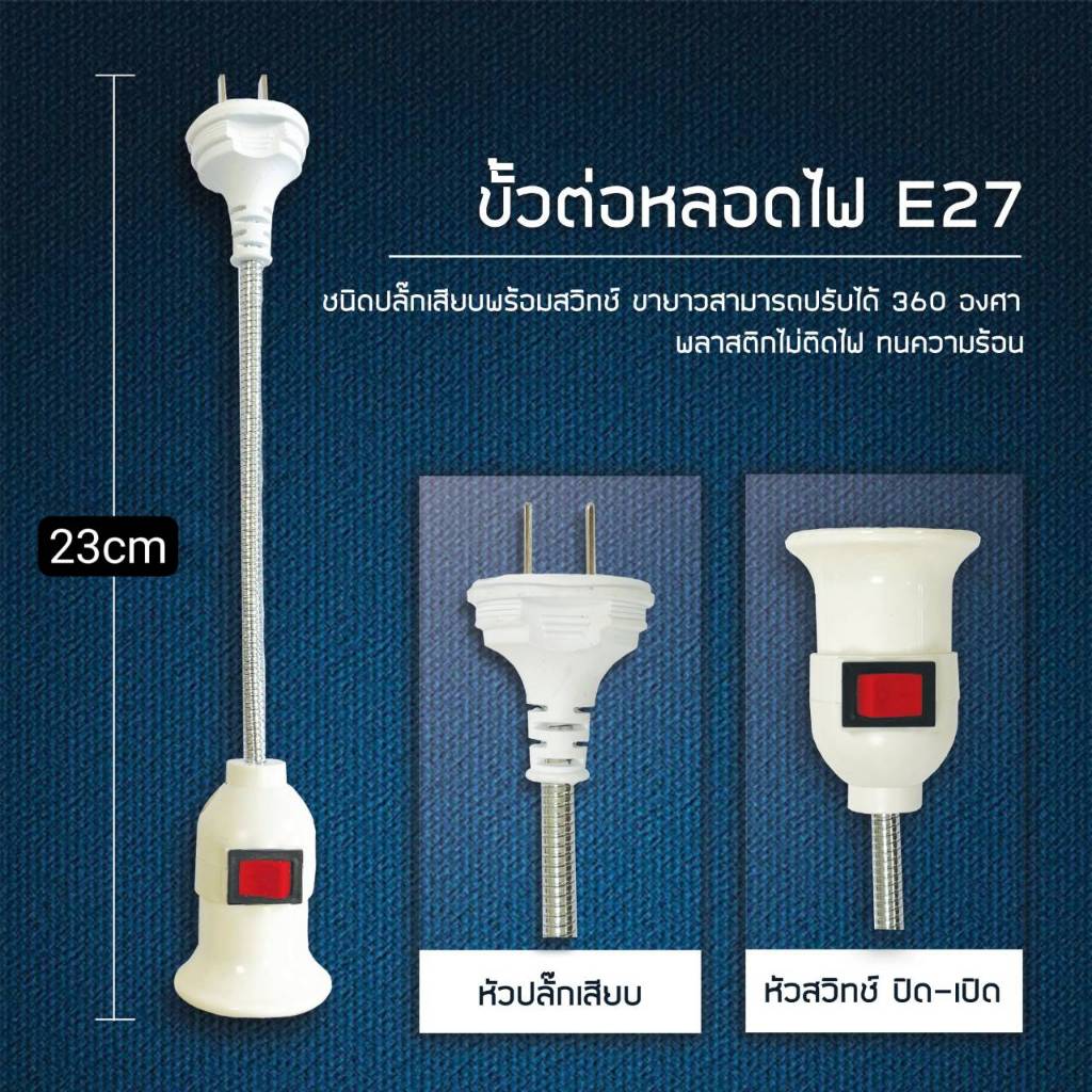 ขั้วต่อหลอดไฟ E27 มีสวิทซ์ บิด - งอ - ยืดหยุ่นได้ ยาว 23cm ต่อกล้องวงจรปิดได้ อะแดปเตอร์ต่อหลอดไฟ - รูปที่ 7