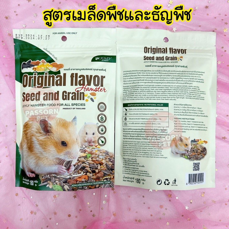 Passorn.Pet Joyly Seed&Grain อาหารหนูแฮมสเตอร์จอยลี่ รูปที่ 6