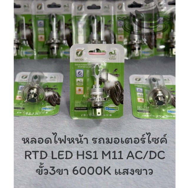 หลอดไฟหน้ารถมอเตอร์ไซค์ RTD HS1 LED 3ขา COOL WHITE แสงขาว 6000K