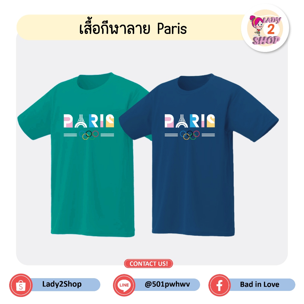 เสื้อกีฬาลาย Paris Olympic