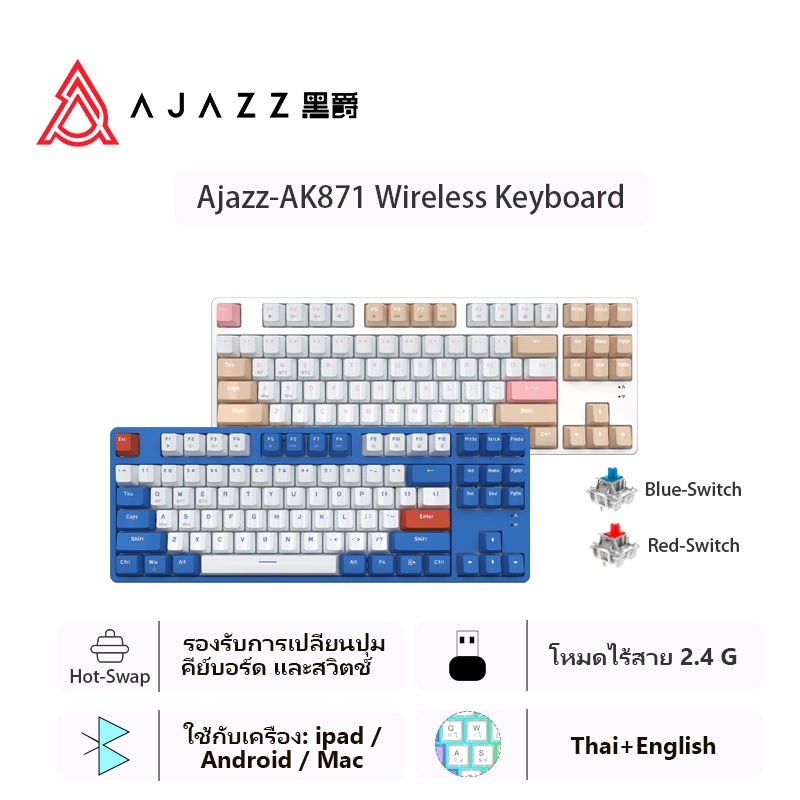 Ajazz AK871 อุปกรณ์บลูทูธไร้สายคีย์บอร์ด Wireless 2.4G+Bluetooth mechanical keyboard ไม่มีแสง for PC/WIN/Mac/Android