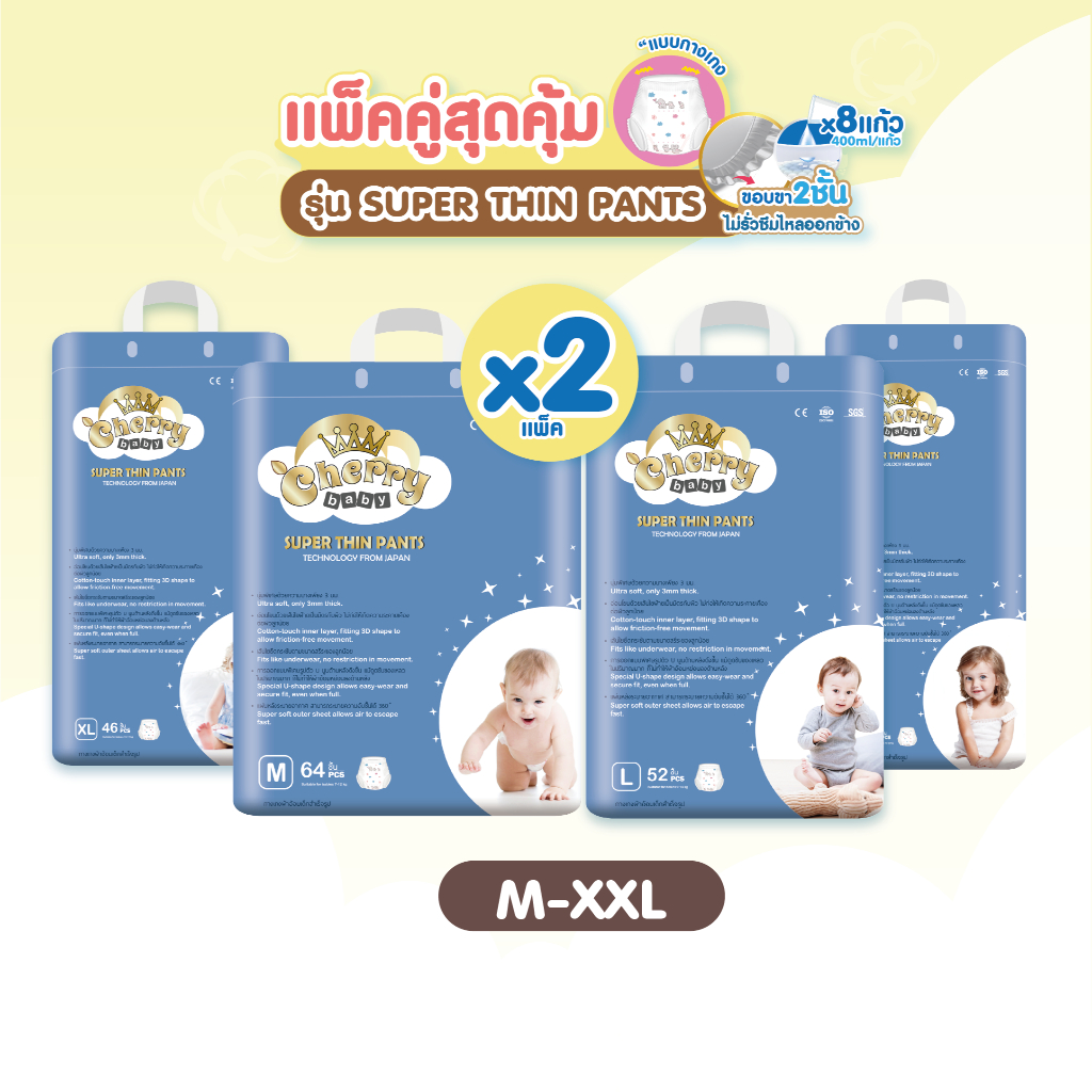 Cherry Baby Super Thin Pants ผ้าอ้อมสำเร็จรูปแพคคู่ Size M , L , XL , XXL