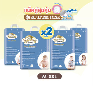 Cherry Baby Super Thin Pants ผ้าอ้อมสำเร็จรูปแพคคู่ Size M , L , XL , XXL