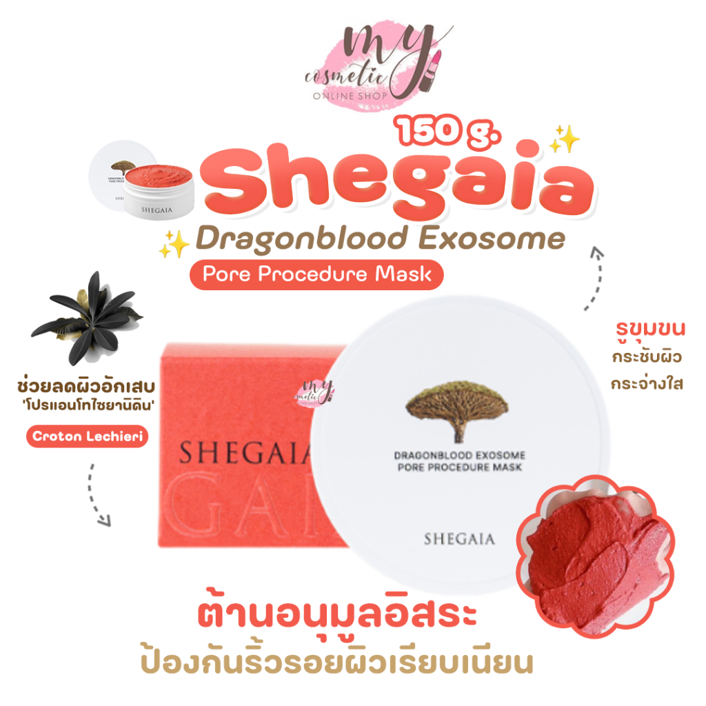 (🌼แท้ / พร้อมส่ง🌼) Shegaia Dragonblood Exosome Pore Procedure Mask 150g