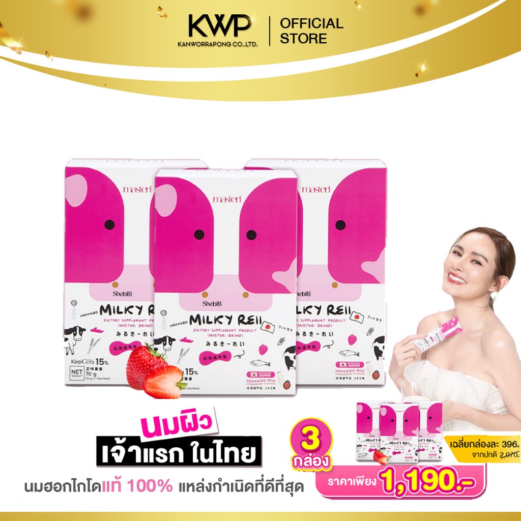 ส่งฟรี Milky reii Hokkaido Skim Milk โปรตีนโอไกลแคน นมวัวฮอกไกโด บำรุงผิวและกระดูก 1 กล่อง 7 ซอง