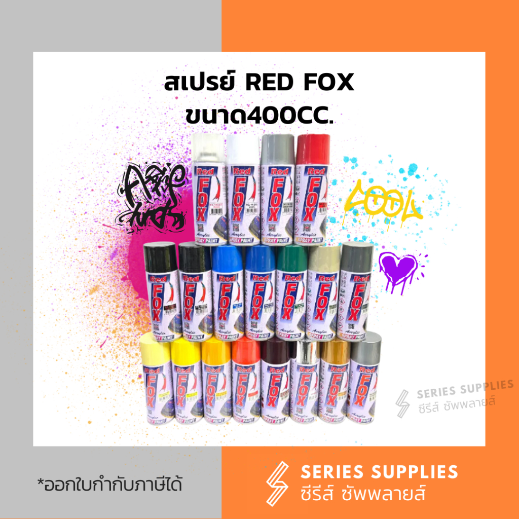 RED FOX สีสเปรย์พ่นรถยนต์ รถมอเตอร์ไซค์ ขนาด 400 ซีซี