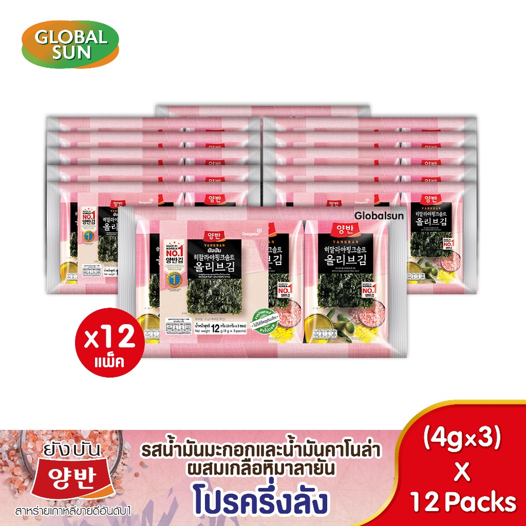 [โปรครึ่งลัง] YANGBAN สาหร่ายทะเลปรุงรสด้วยน้ำมันมะกอกและน้ำมันคาโนล่า ผสมเกลือหิมาลายัน (ตรายังบัน)