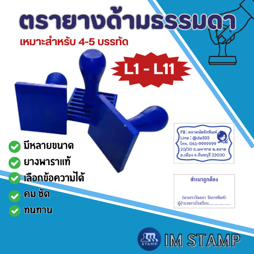 [L1-11] ตรายางธรรมดา  ชื่อ-ตำแหน่ง สำเนาถูกต้อง เบอร์ คมชัด ทนนาน ด้ามพลาสติก (ทักแชทก่อนซื้อทุกครั้ง)