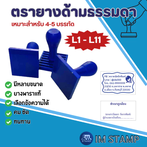 [L1-11] ตรายางธรรมดา ชื่อ-ตำแหน่ง สำเนาถูกต้อง เบอร์ คมชัด ทนนาน ด้ามพลาสติก (ทักแชทก่อนซื้อทุกครั้ง)