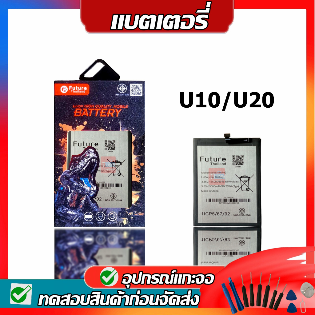 FUTURE แบต WIKO U10 U20 U30 5000mAh แถมอุปกรณ์ เปลี่ยนเองได้เลย รับประกันสินค้า พร้อม มอก.