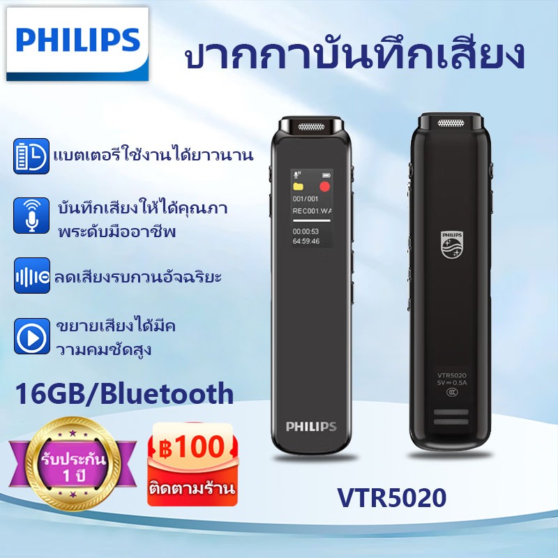 Philips เครื่องบันทึกเสียง Bluetooth Voice Recorder เครื่องอัดเสียง ที่อัดเสียงขนาดเล็ก 32GB HD ปากกาบันทึกเสียง