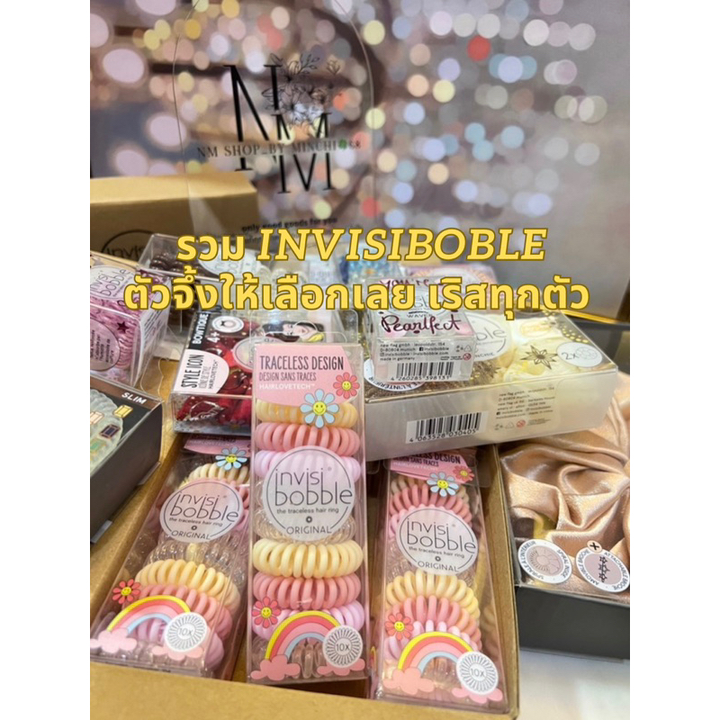 Invissiboble ยางมัดผมสุดฮิต✅มีให้เลือกหลายแบบราคาดีสุดๆ🥰