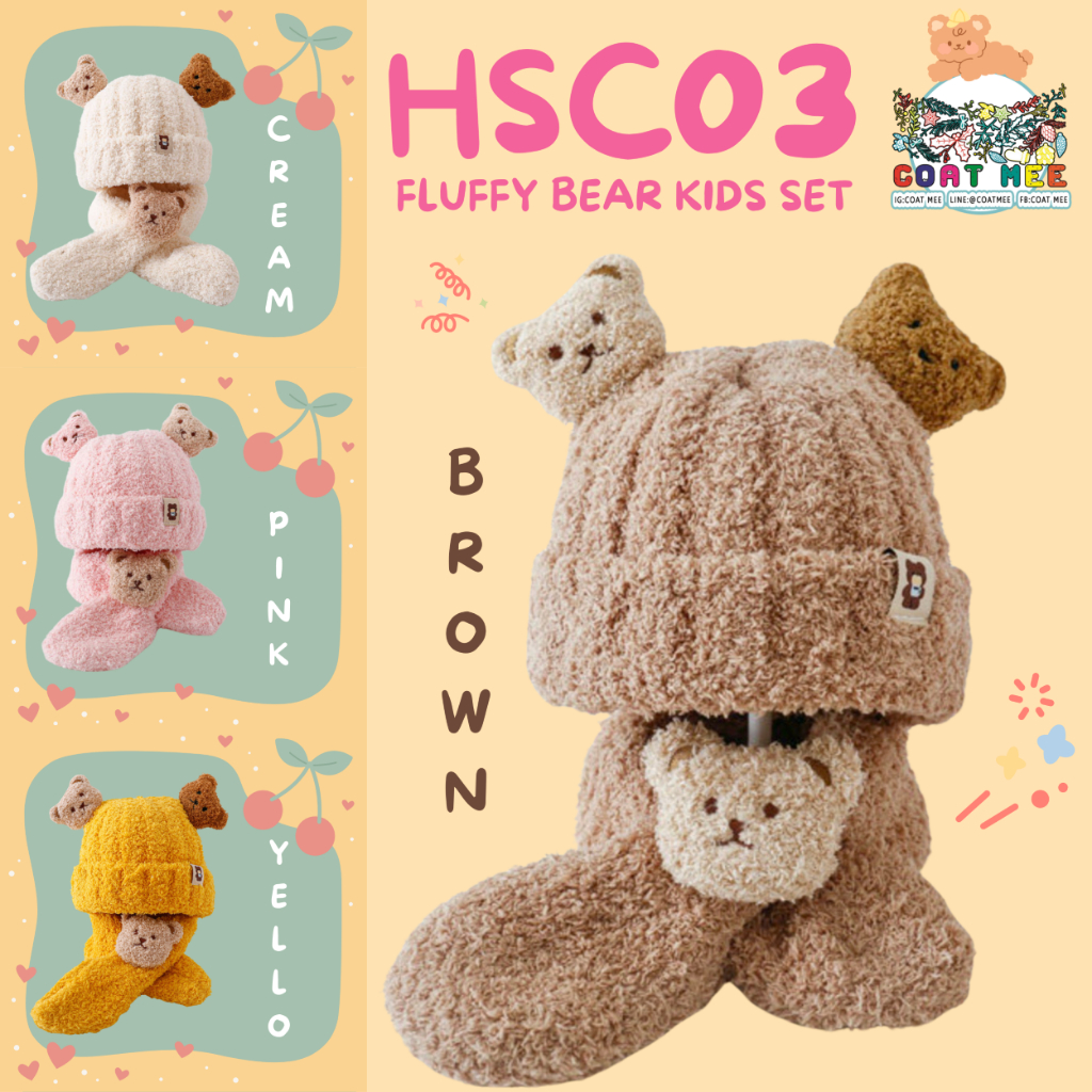 เซ็ตหมวกเด็ก❄️HSG03 FLUFFY BEAR KID SET