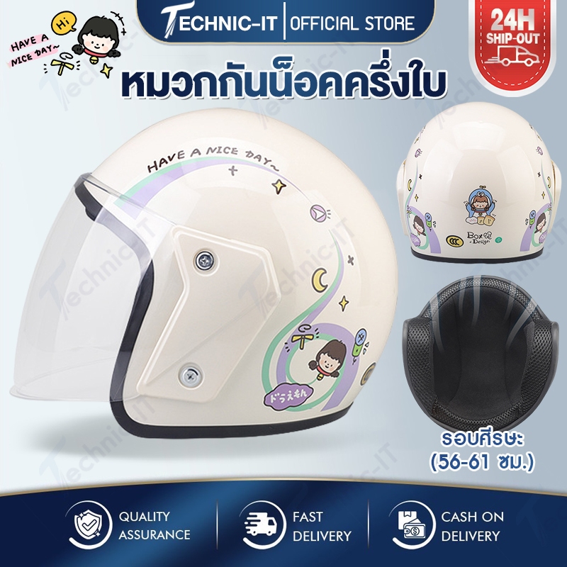 หมวกกันน็อค หมวกกันน็อคครึ่งใบ ลายการ์ตูนน่ารัก ได้มาตรฐานป้องกัน เส้นรอบวงศีรษะ 56-61CM.